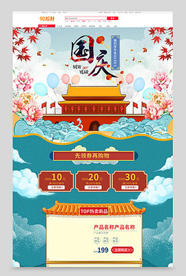 時尚中國風(fēng)，國慶大惠戰(zhàn) 鞋類箱包新風(fēng)尚
